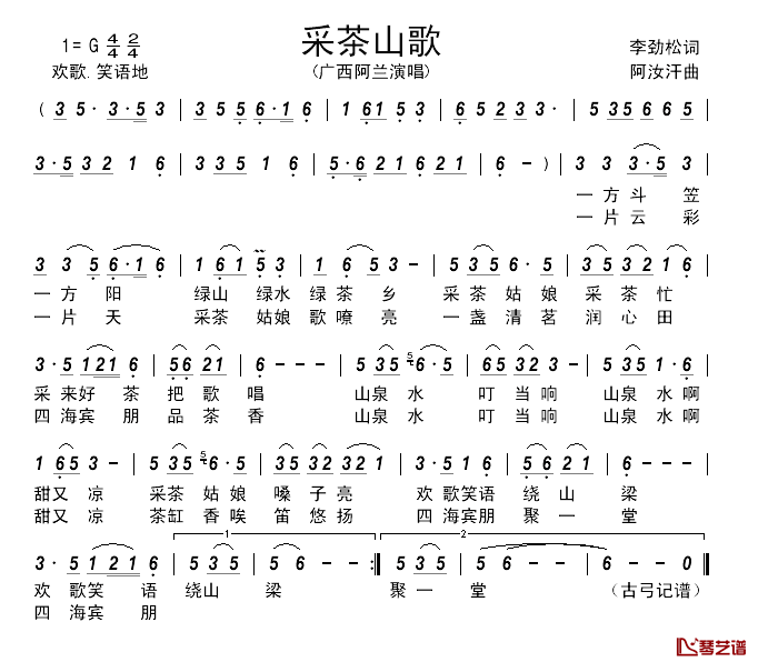 采茶山歌简谱_李劲松词__阿汝汗曲广西阿兰_