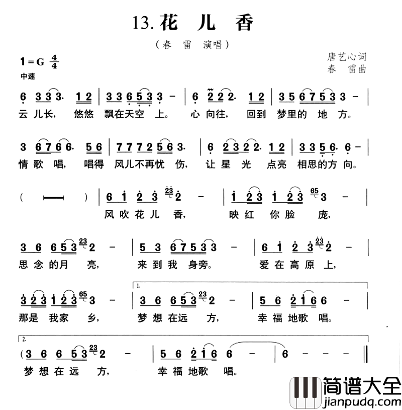 草原风：13.花儿香简谱_唐艺心词/春雷曲