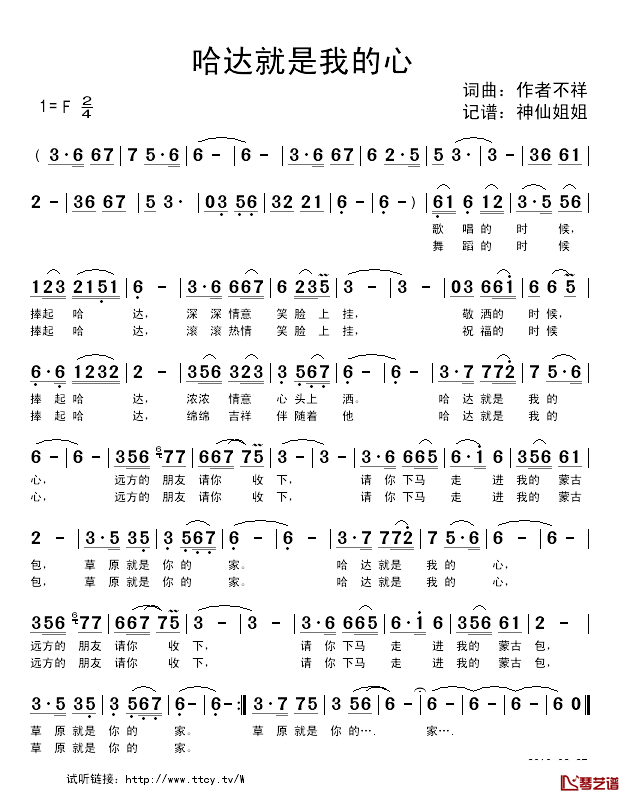 哈达就是我的心简谱_不详_