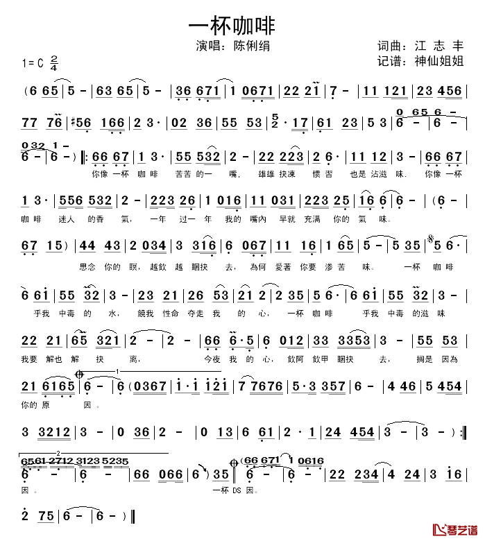 一杯咖啡简谱_江志丰词曲_闽南语演唱陈俐绢_