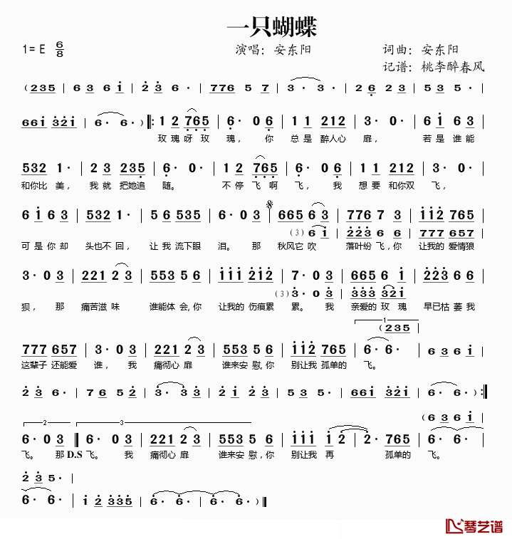 一只蝴蝶简谱(歌词)_安东阳演唱_桃李醉春风记谱