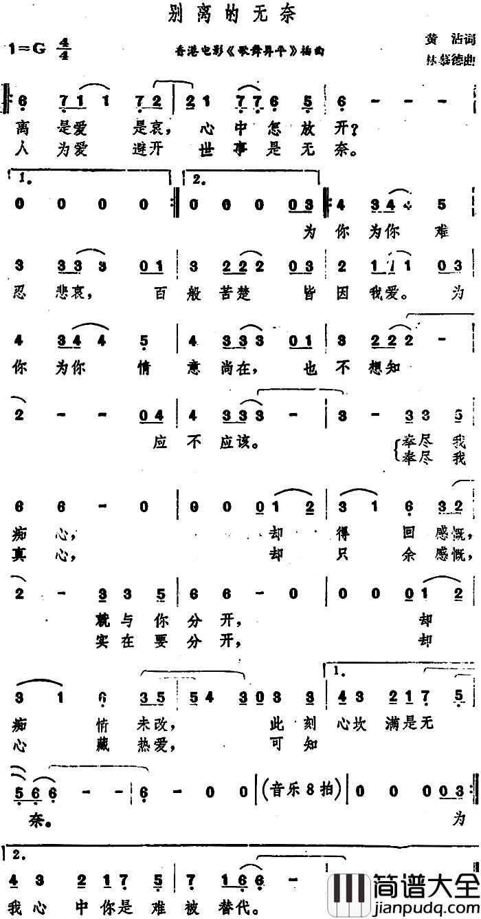 别离的无奈简谱_香港电影_歌舞昇平_插曲