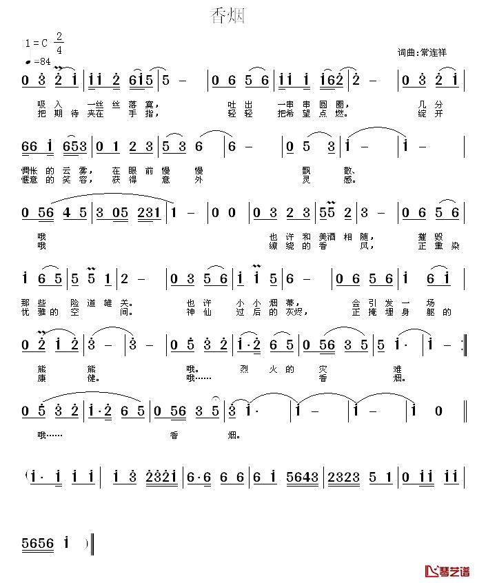 香烟简谱_常连祥词/常连祥曲