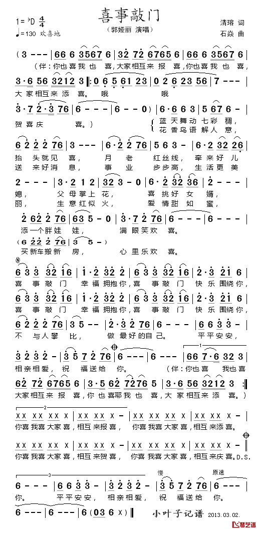 喜事敲门简谱_郭雅丽演唱