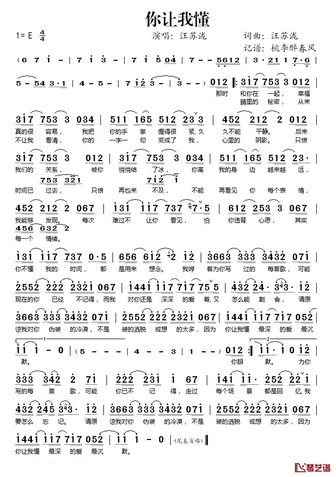 你让我懂简谱(歌词)_汪苏泷演唱_桃李醉春风记谱