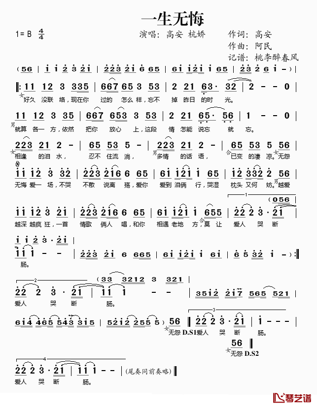 一生无悔简谱(歌词)_高安/杭娇演唱_桃李醉春风记谱