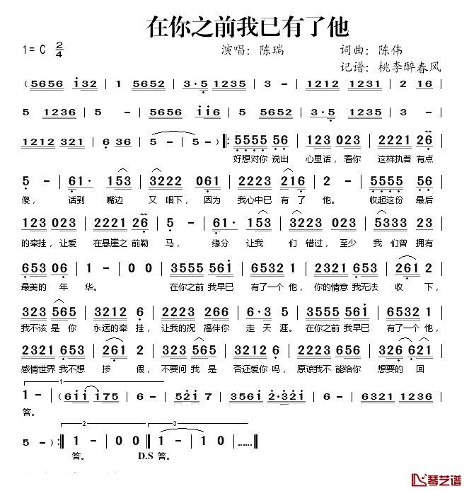 在你之前我已有了他简谱(歌词)_陈瑞演唱_桃李醉春风记谱