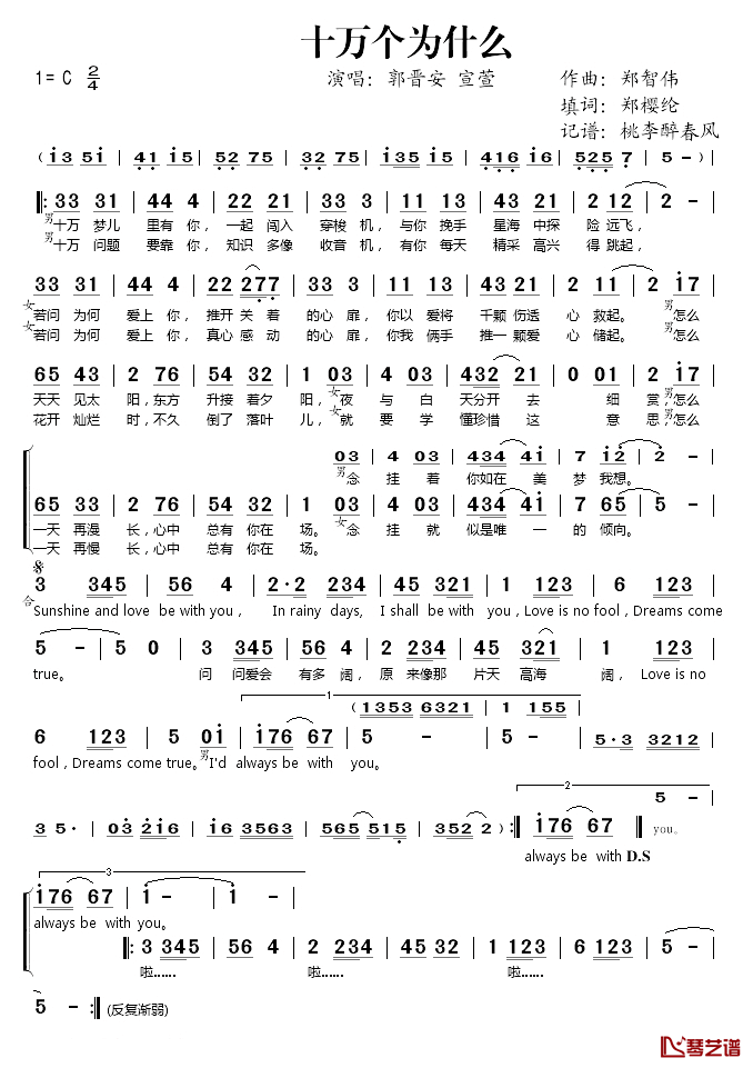 十万个为什么简谱(歌词)_郭晋安/宣萱演唱_桃李醉春风记谱
