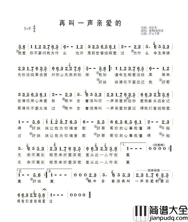 再叫一声亲爱的简谱_刘宏杰词/刘宏杰曲暴林张怡诺_