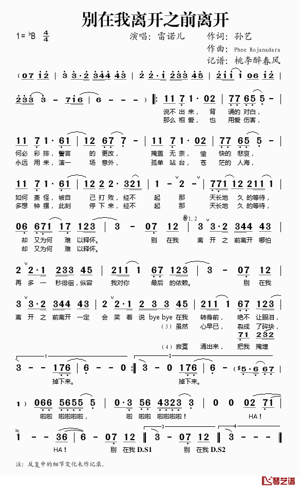 别在我离开之前离开简谱(歌词)_雷诺儿演唱_桃李醉春风记谱