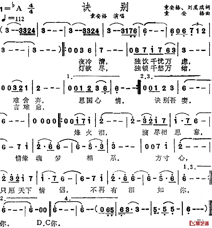 诀别简谱_童安格、刘虞瑞词/童安格曲童安格_