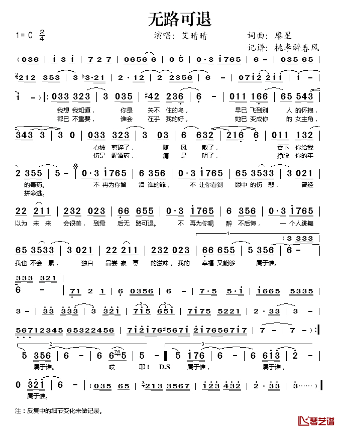 无路可退简谱(歌词)_艾晴晴演唱_桃李醉春风记谱