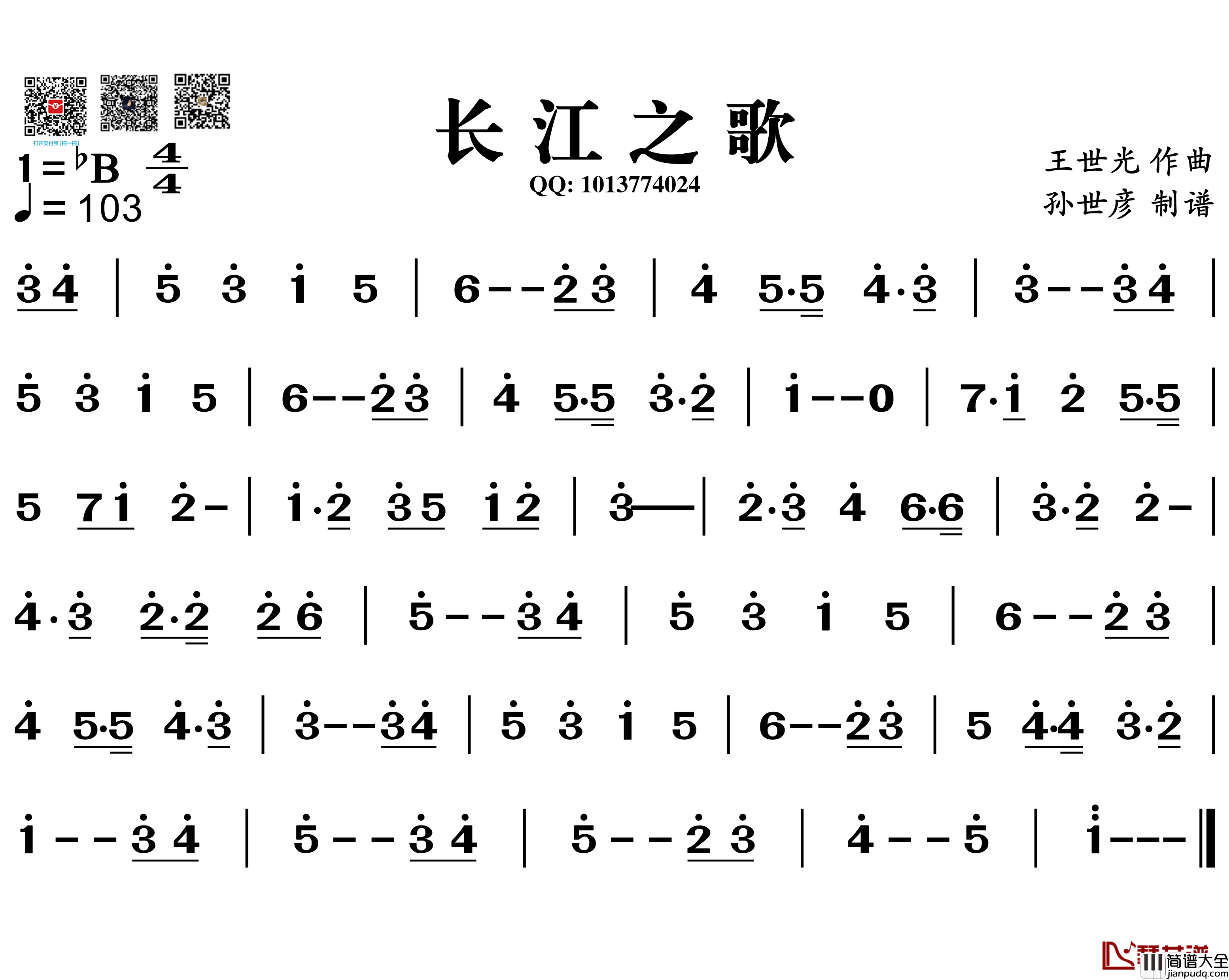 长江之歌简谱_葫芦丝旋律谱