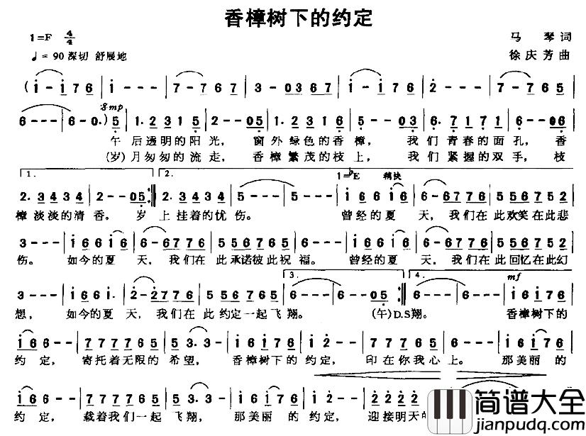 香樟树下的约定简谱_马琴词/徐庆芳曲