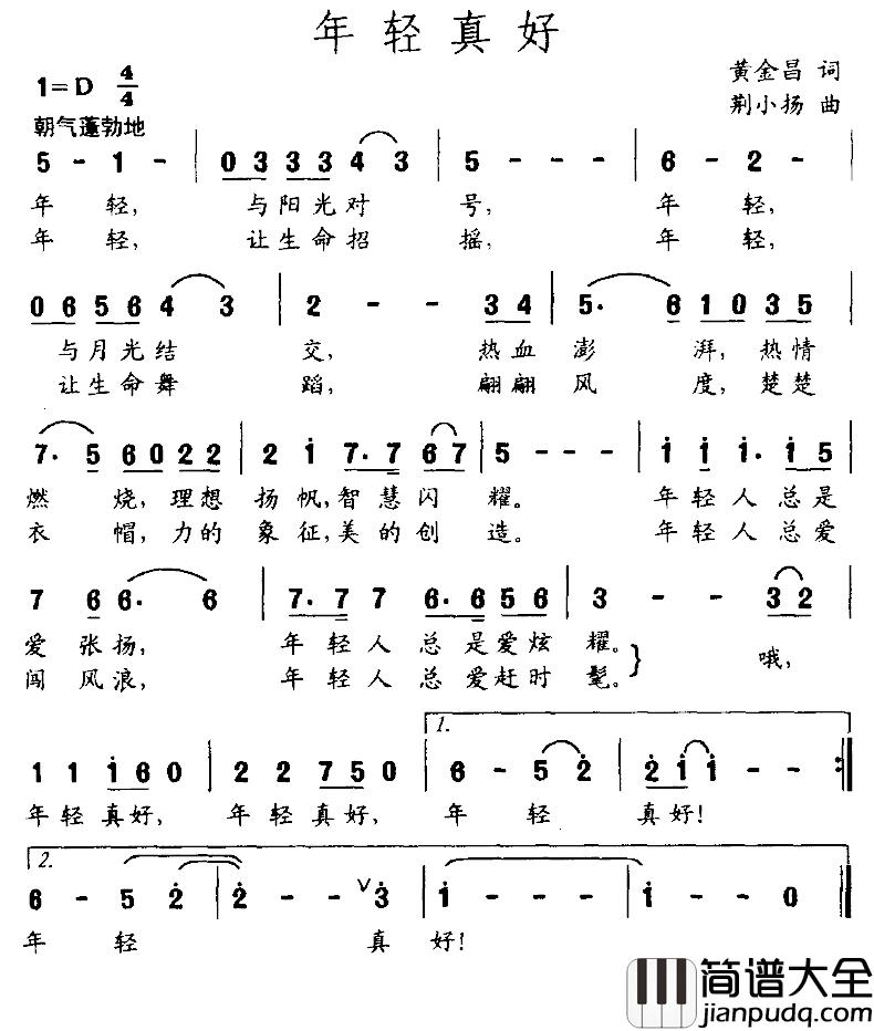 年轻真好简谱_黄金昌词_荆小扬曲