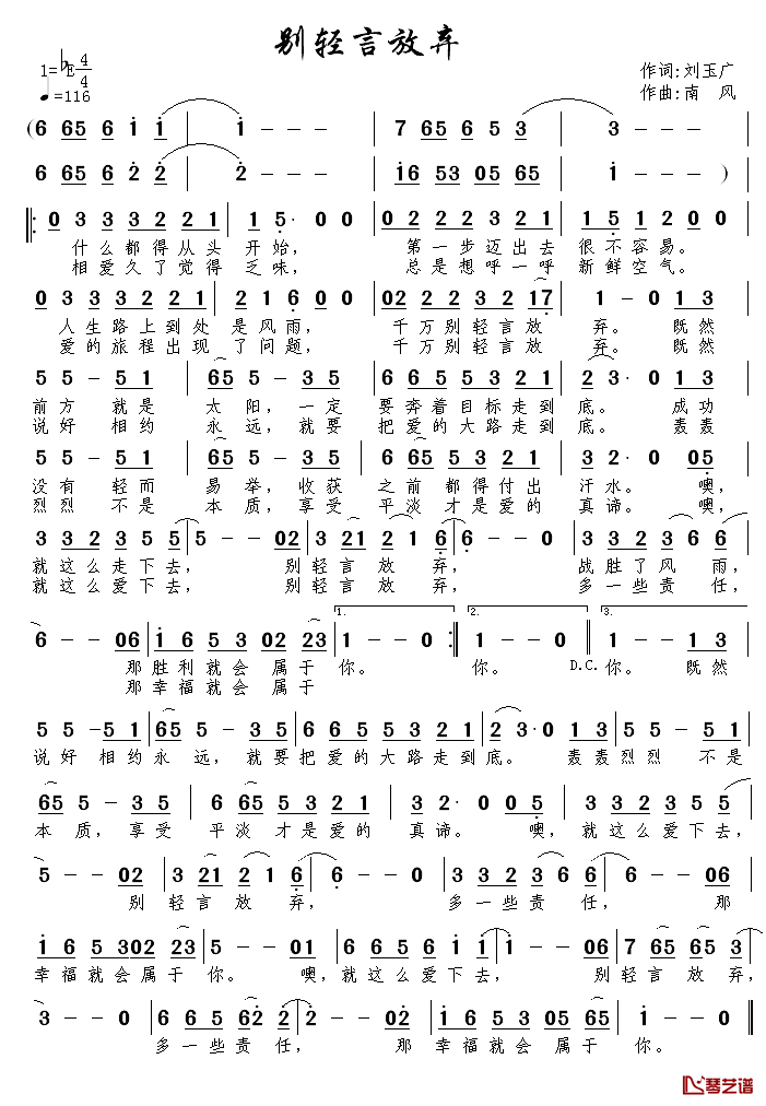 别轻言放弃简谱_刘玉广词_南风曲