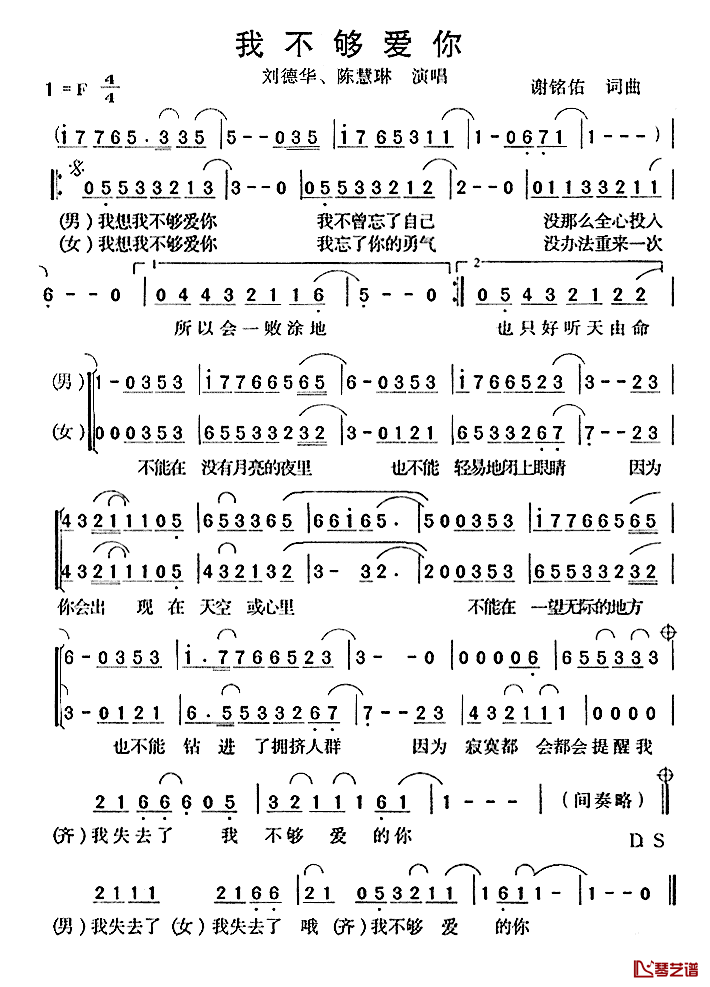 我不够爱你简谱_谢铭佑词/谢铭佑曲刘德华、陈慧琳_