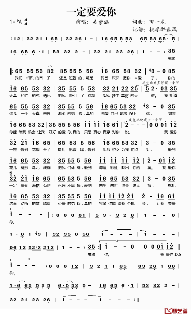 一定要爱你——吴紫涵简谱(歌词)_吴紫涵演唱_桃李醉春风记谱