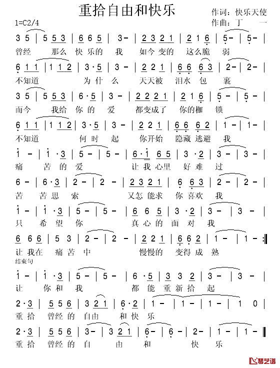 重拾自由和快乐简谱_快乐天使词/丁一曲