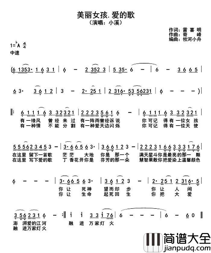 美丽女孩·爱的歌简谱_小溪演唱