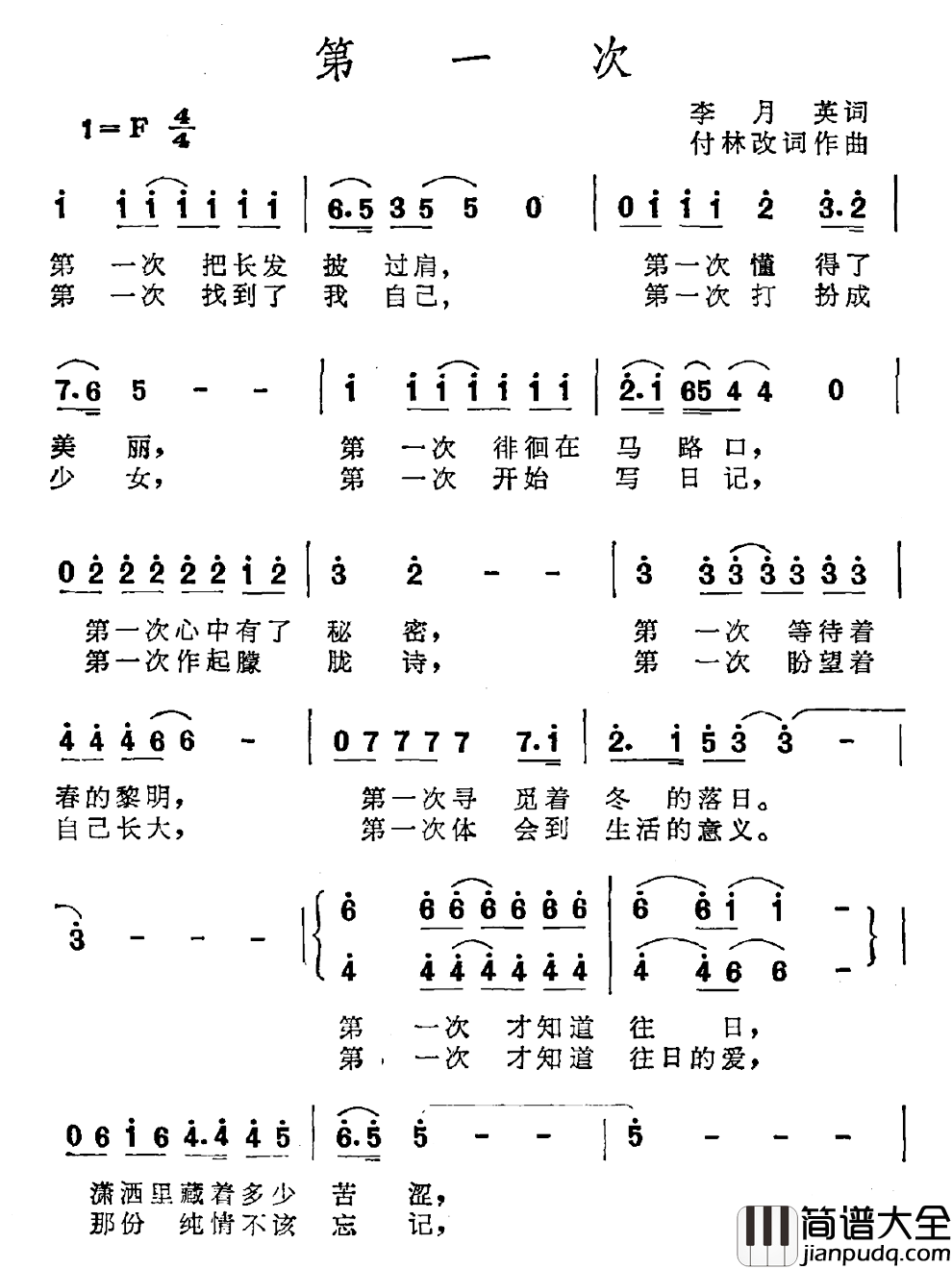 第一次简谱_李月英词_付林曲