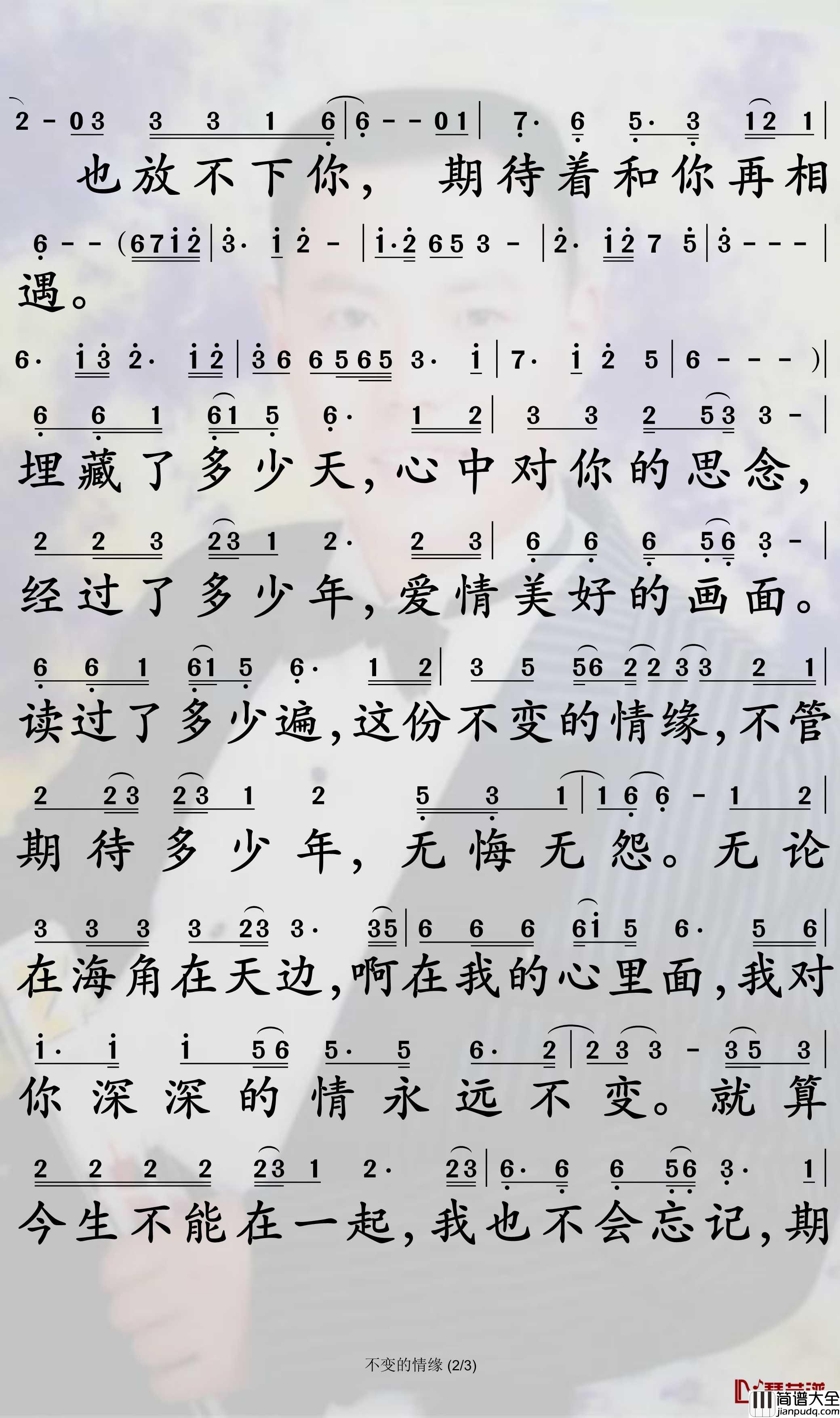 不变的情缘简谱_正云演唱_孙世彦曲谱