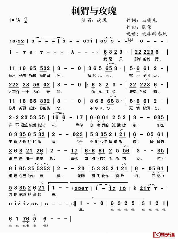 刺猬与玫瑰简谱(歌词)_南风演唱_桃李醉春风记谱