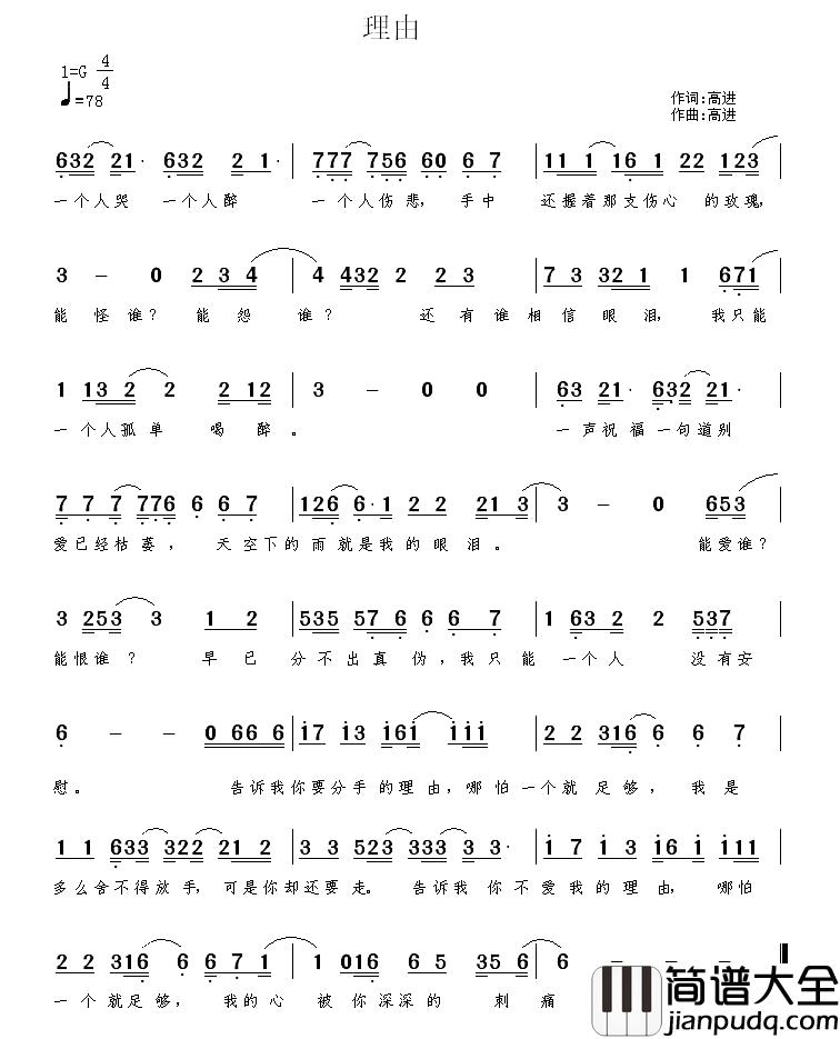 理由简谱_高进演唱