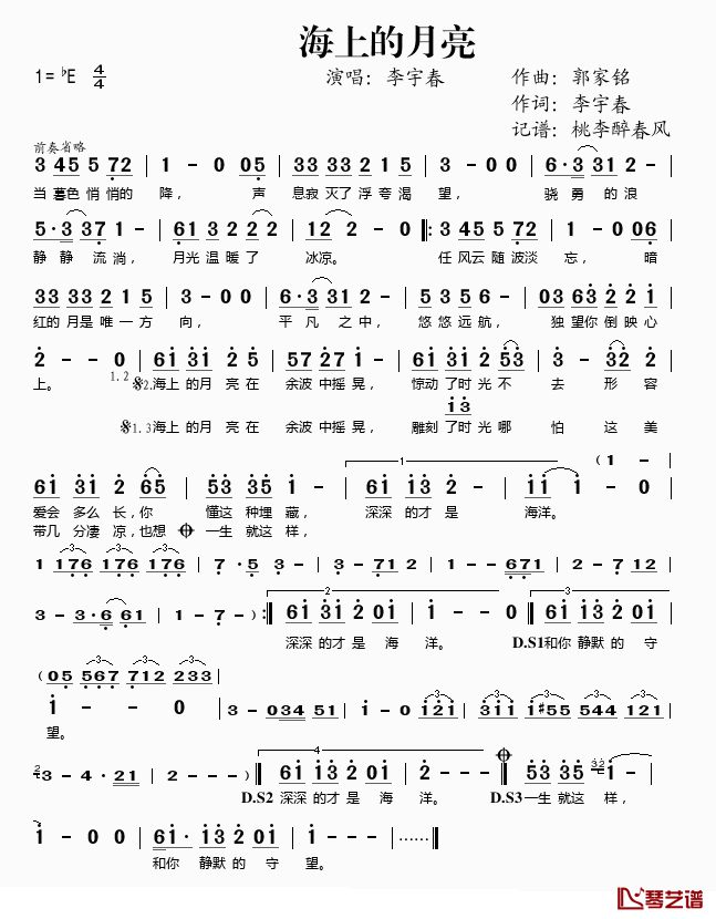 海上的月亮简谱(歌词)_李宇春演唱_桃李醉春风记谱