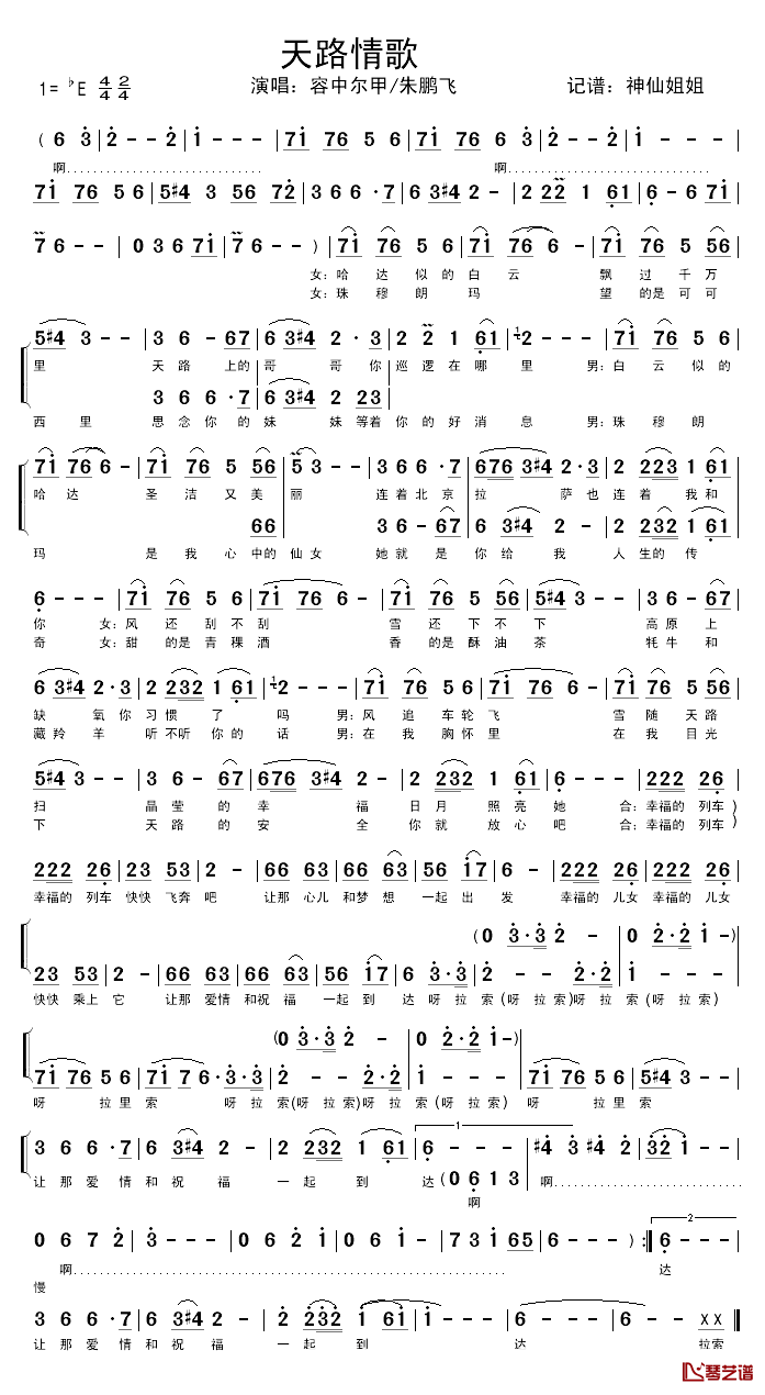 天路情歌简谱_容中尔甲、朱鹏飞_