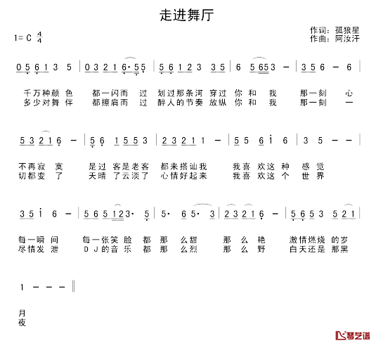 走进舞厅简谱_孤狼星词/阿汝汗曲