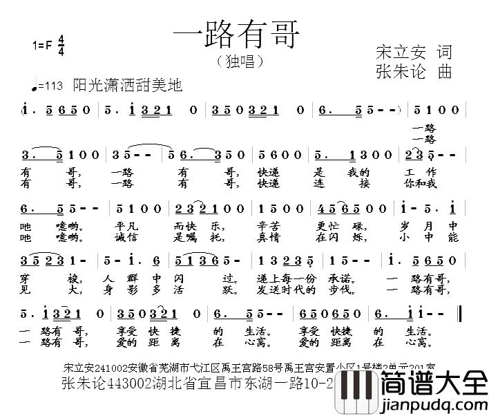 一路有哥简谱_宋立安词_张朱论曲