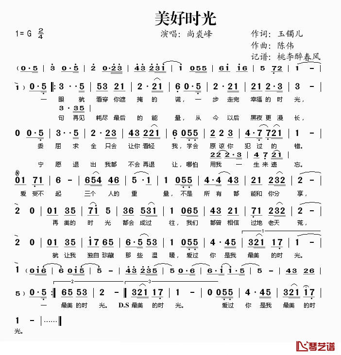 美好时光简谱(歌词)_尚裘峰演唱_桃李醉春风记谱