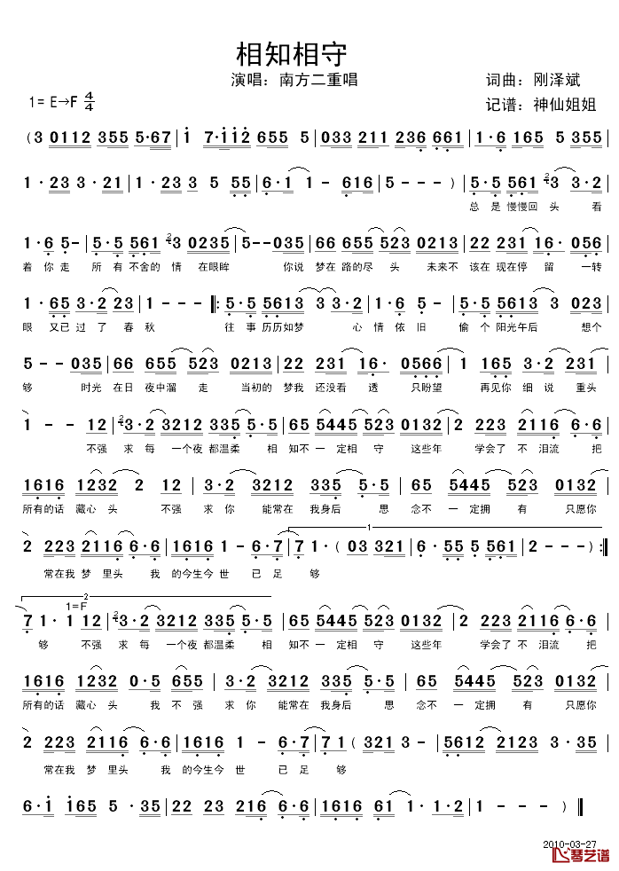 相知相守简谱_刚泽斌词曲南方二重唱_