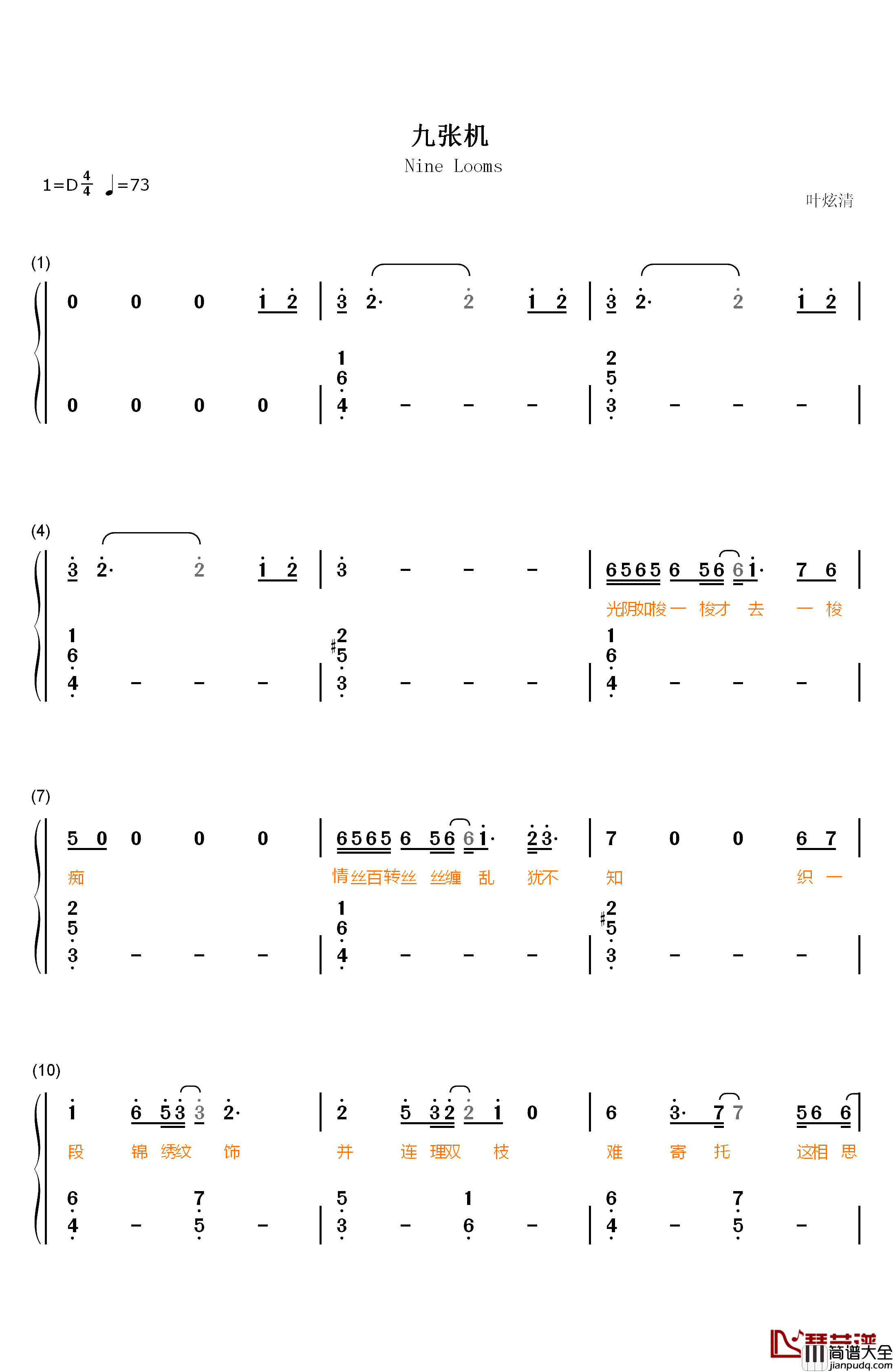 九张机钢琴简谱_数字双手_叶炫清