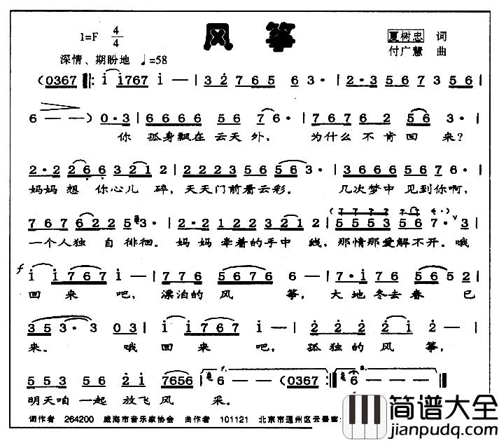 风筝简谱_夏树忠词_付广慧曲