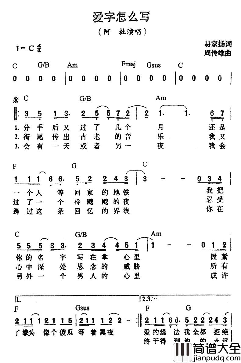 爱字怎么写简谱_阿杜演唱版阿杜_