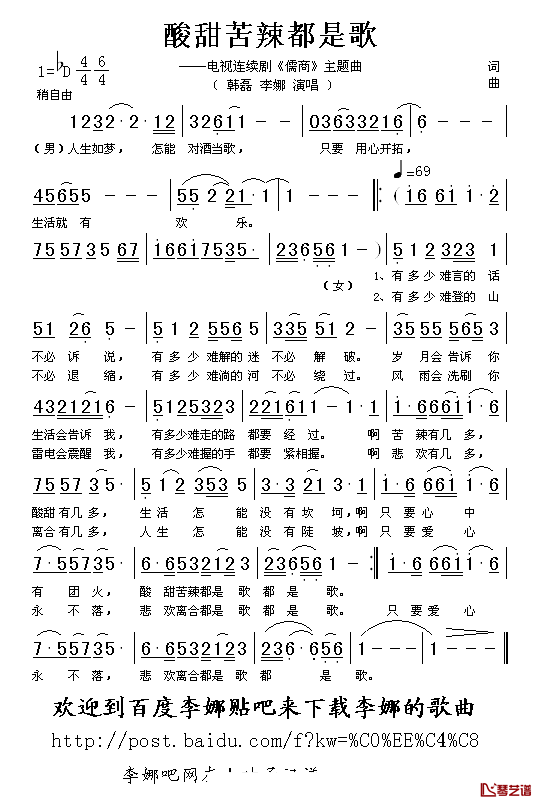 酸甜苦辣都是歌简谱_韩磊/李娜演唱