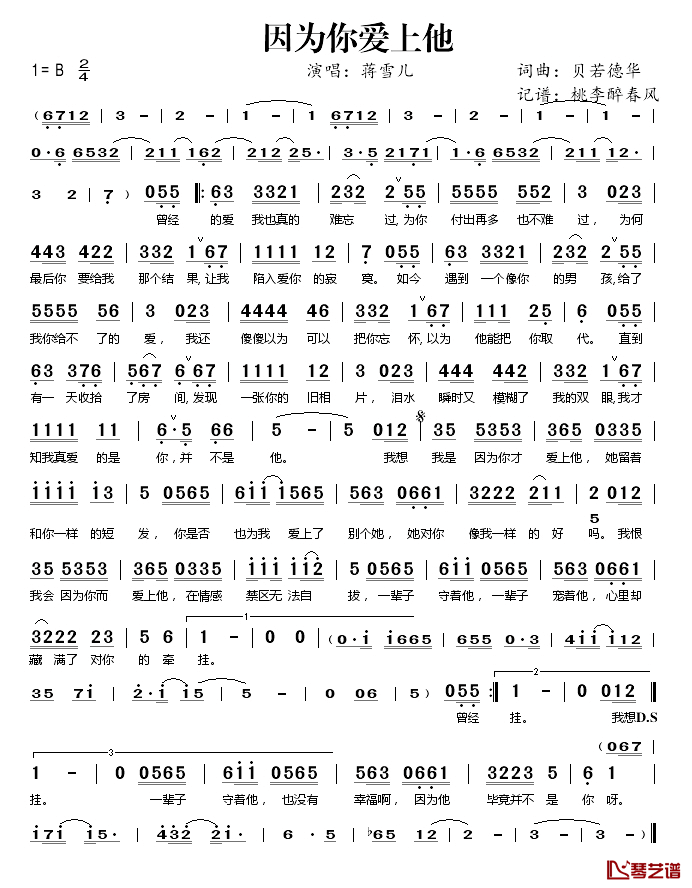 因为你爱上他简谱(歌词)_蒋雪儿演唱_桃李醉春风记谱