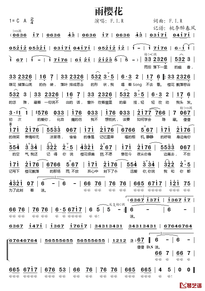 雨樱花简谱(歌词)_F.I.R.演唱_桃李醉春风_记谱上传
