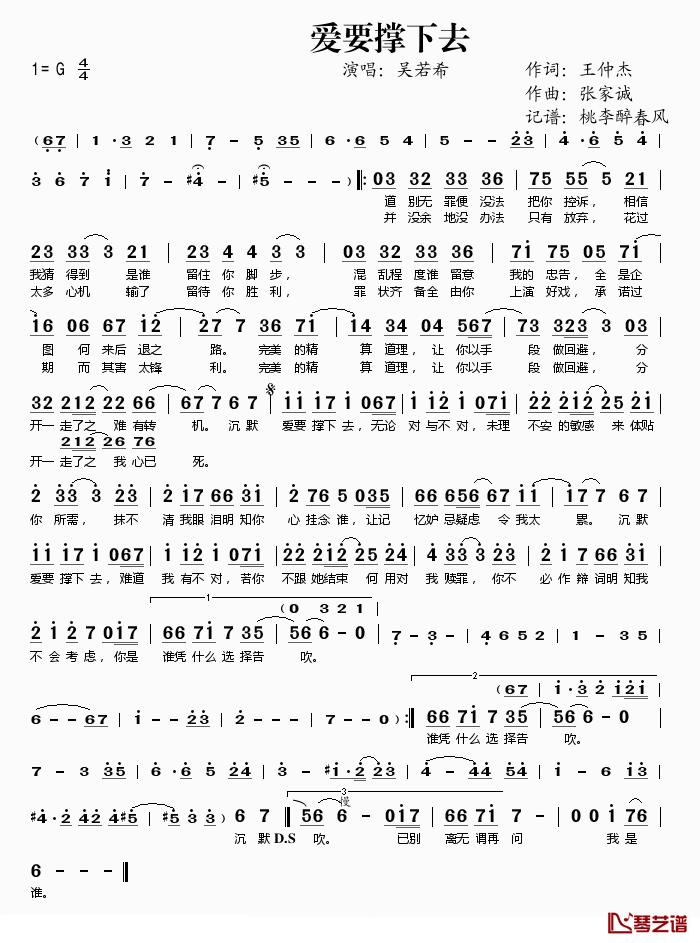 爱要撑下去简谱(歌词)_吴若希演唱_桃李醉春风记谱