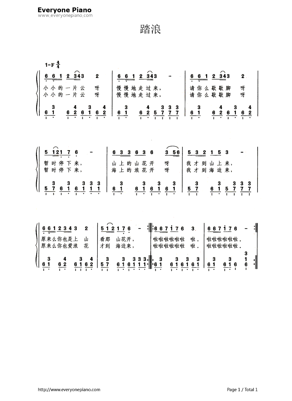 踏浪（带歌词版）钢琴简谱_数字双手_古月