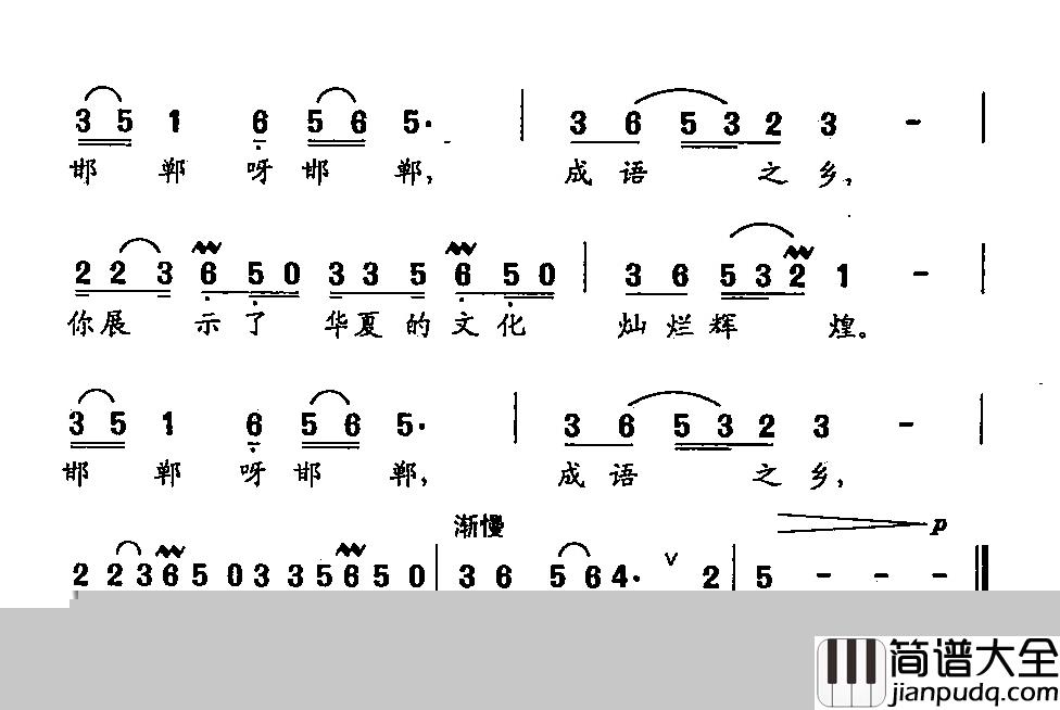 田光歌曲选_78成语典故之乡简谱_常春城词/田光曲