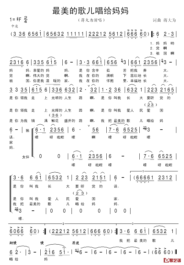 最美的歌儿唱给妈妈简谱_蒋大为演唱