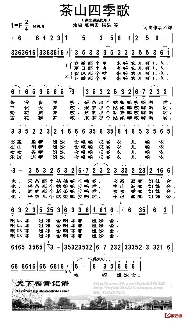 茶山四季歌简谱