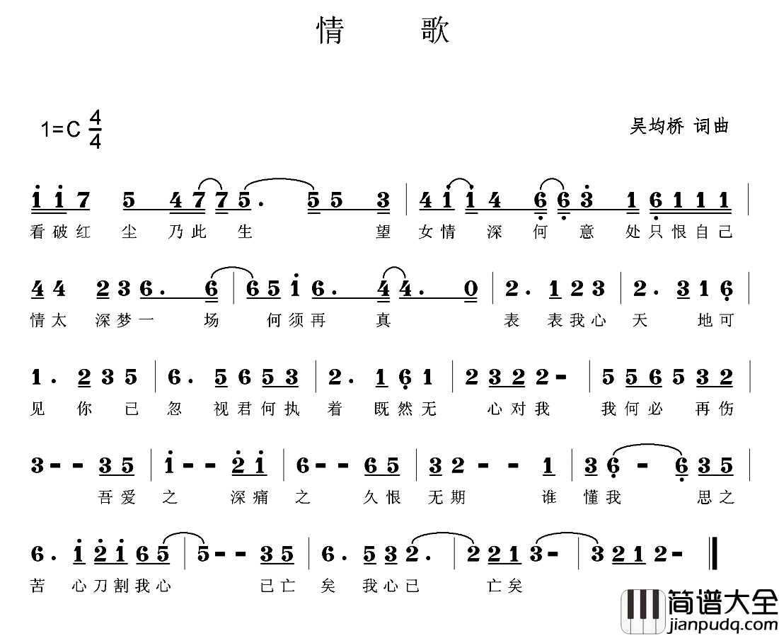 情歌_简谱_吴均桥_词曲