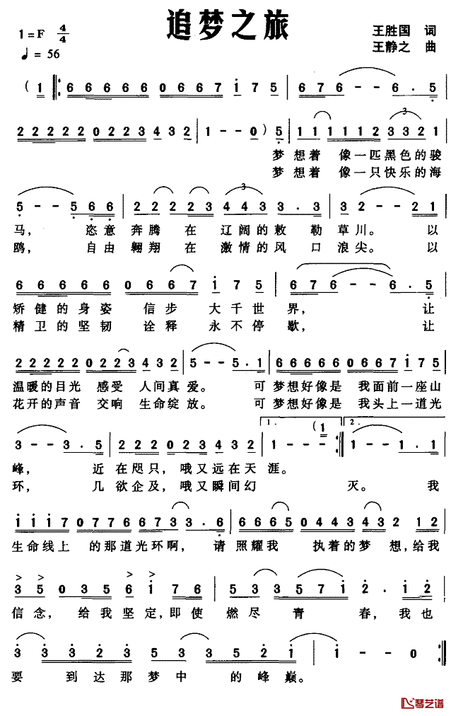 追梦之旅简谱_王胜国词/汪静之曲