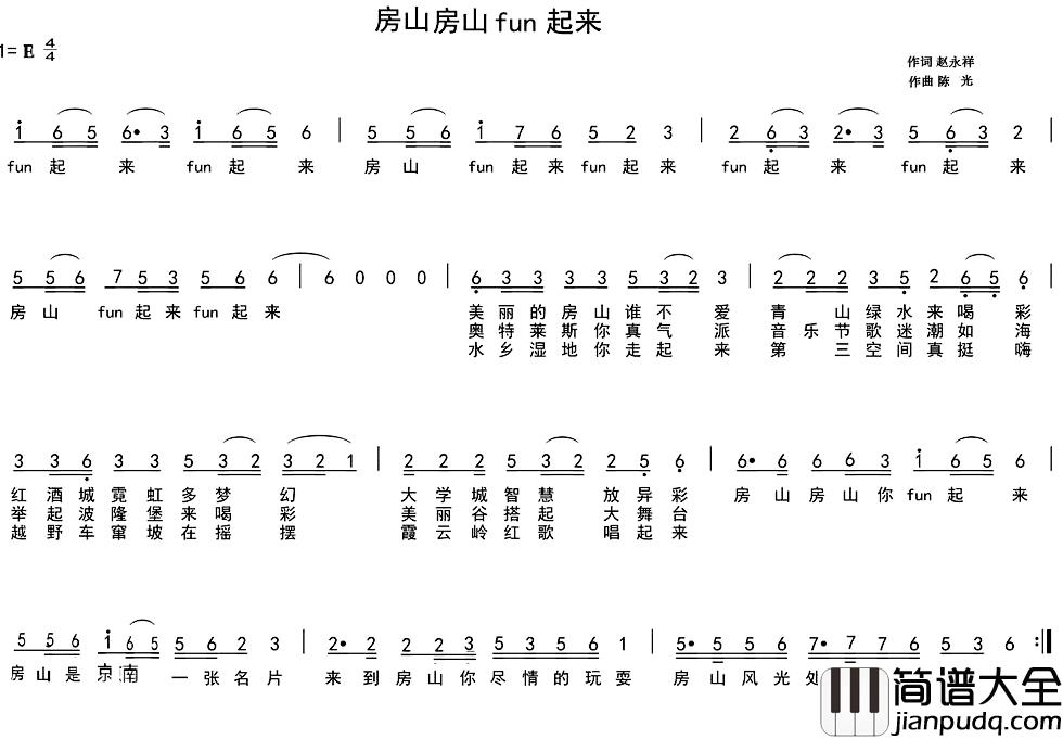 房山_房山_fun起来简谱_赵永祥词/陈光曲