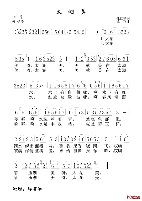 太湖美简谱_任红军词/龙飞曲