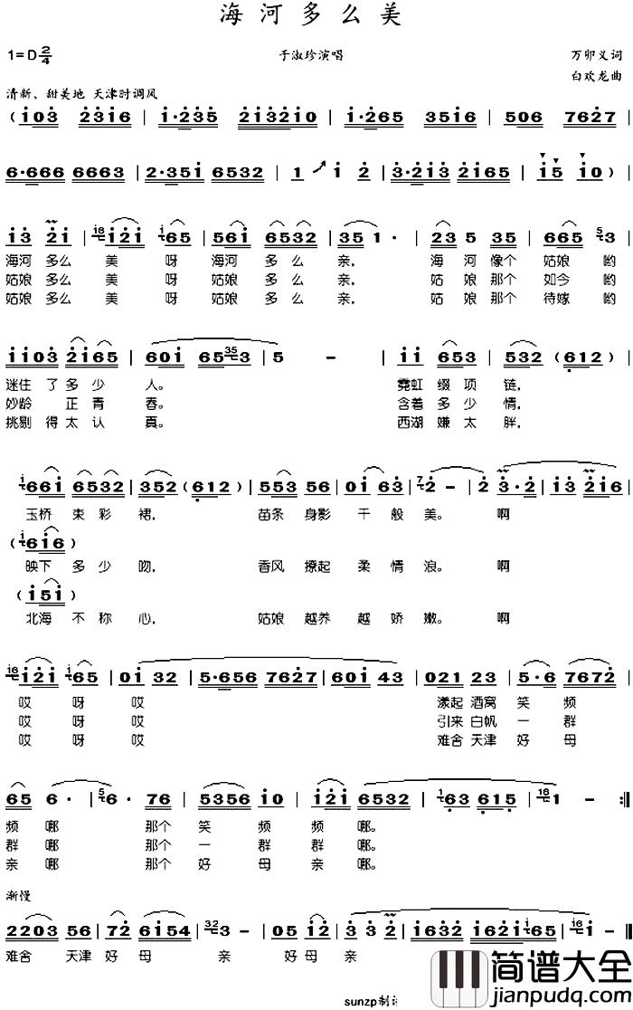 海河多么美_简谱_万卯义词/白欢龙曲于淑珍_